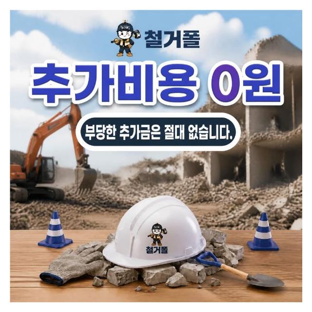 추가비용 0원 부당한 추가금액은 절대 없습니다.